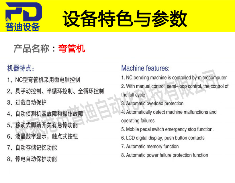 普迪彎管機114