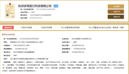 滴滴成立杭州快駕智行，深化B端代駕布局，賦能行業技術升級
